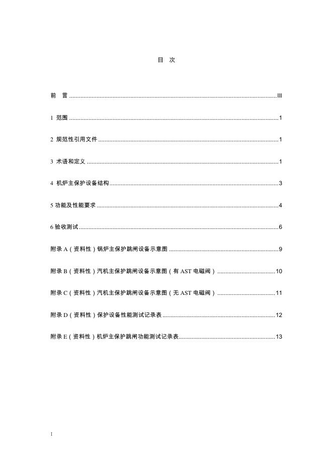 DL/T 3087-2026 标准预览