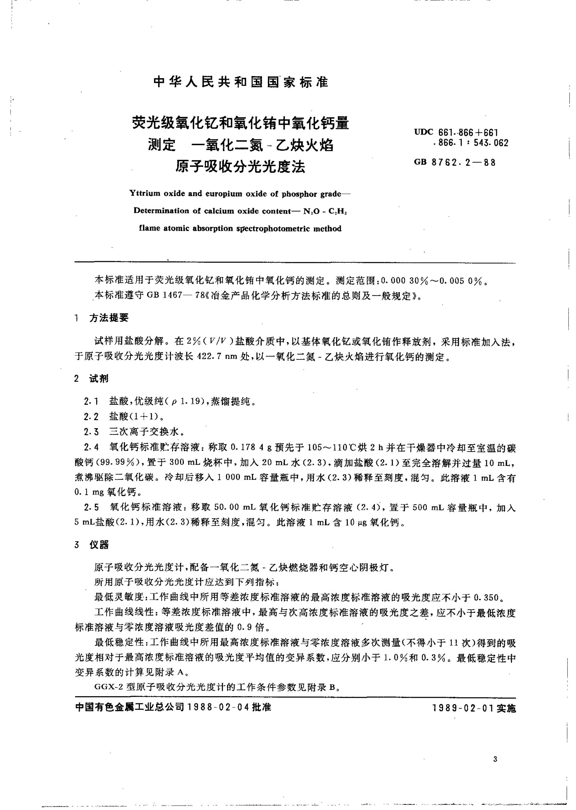 GB/T 8762.2-1988 标准预览