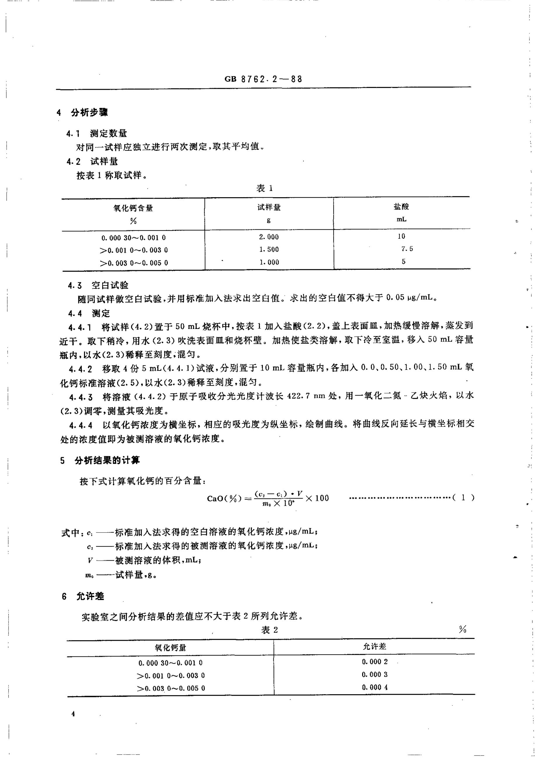 GB/T 8762.2-1988 标准预览