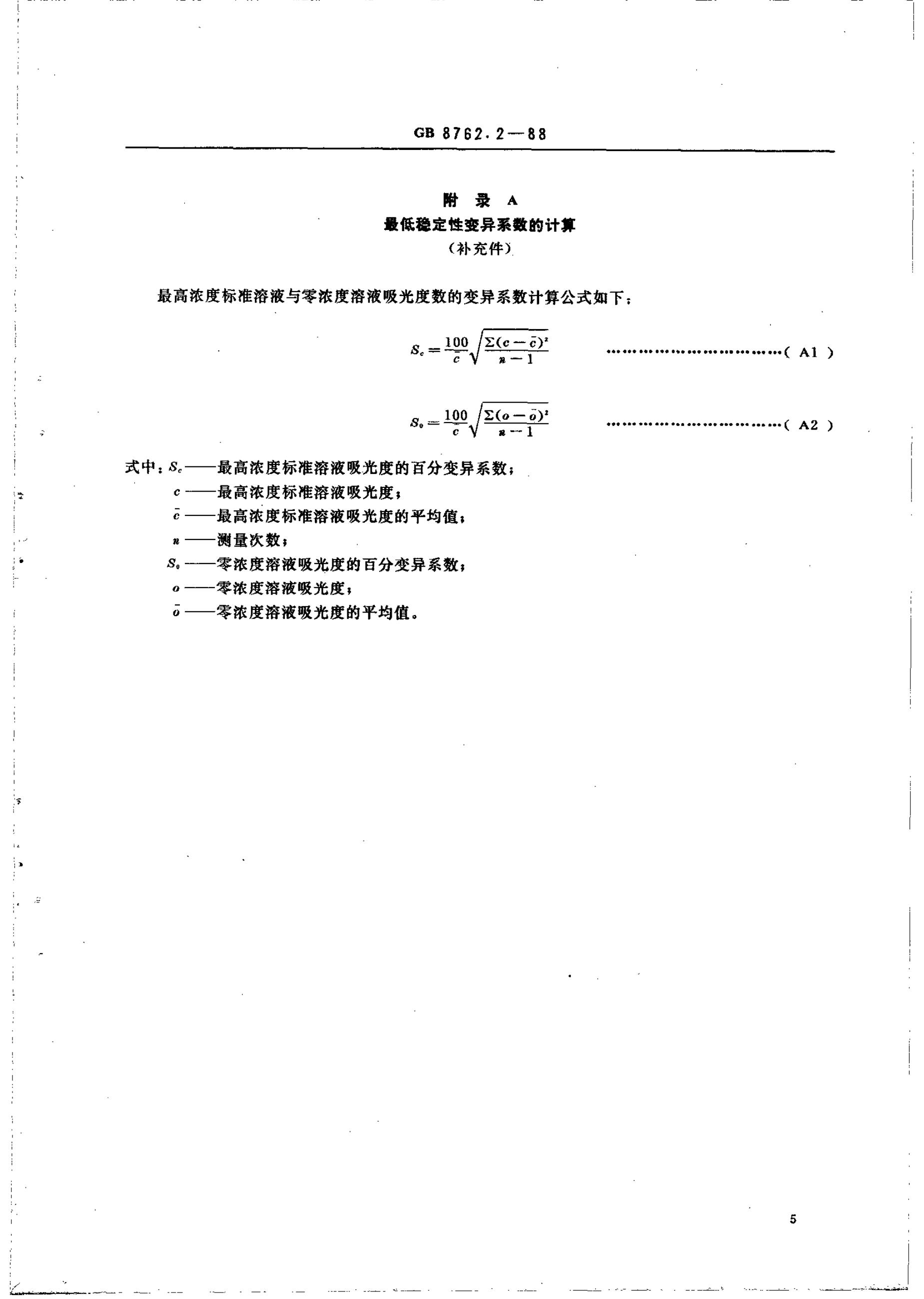 GB/T 8762.2-1988 标准预览