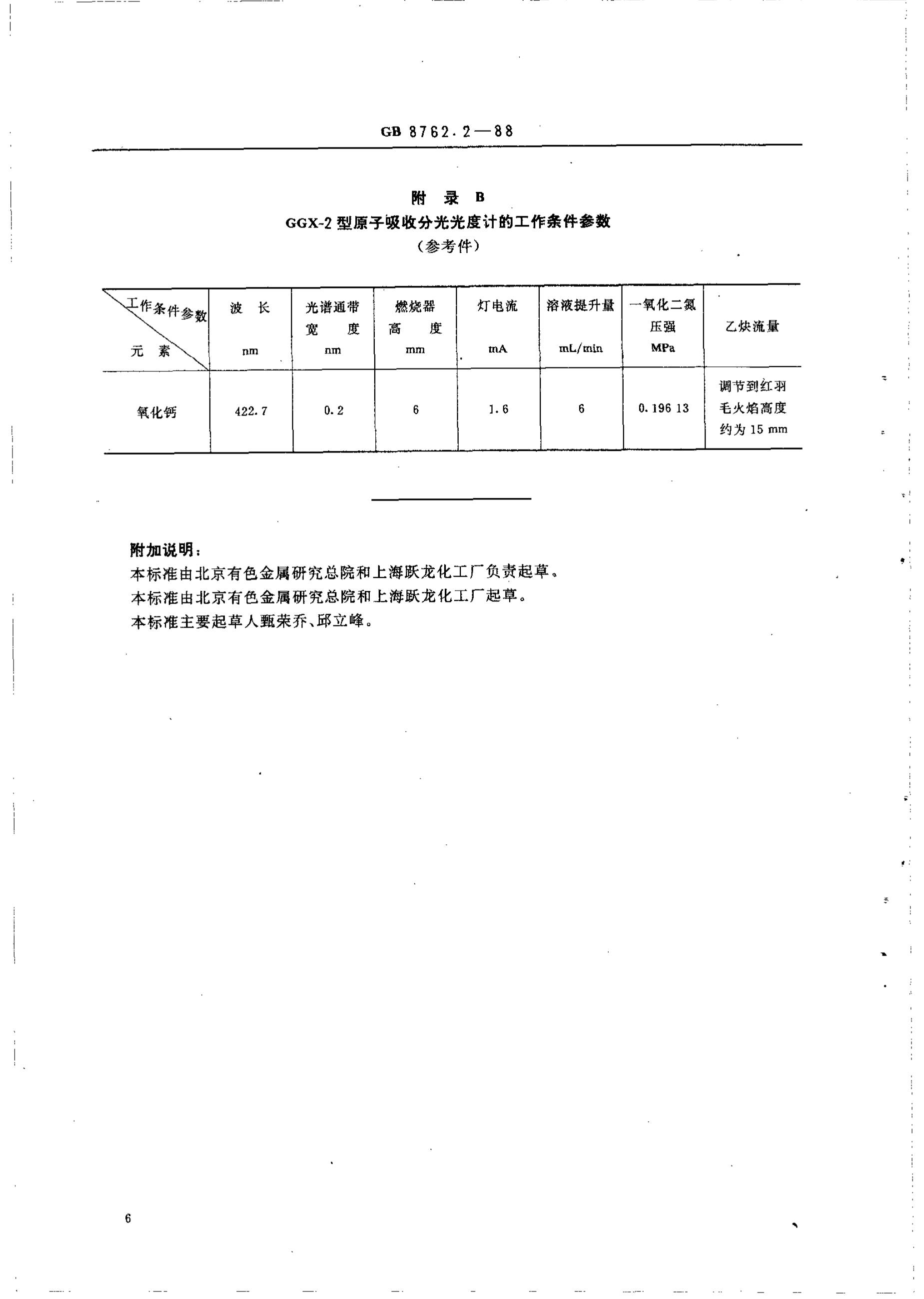 GB/T 8762.2-1988 标准预览