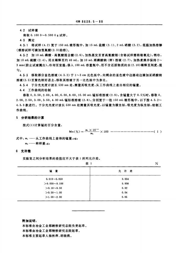 GB/T 8638.5-1988 标准预览