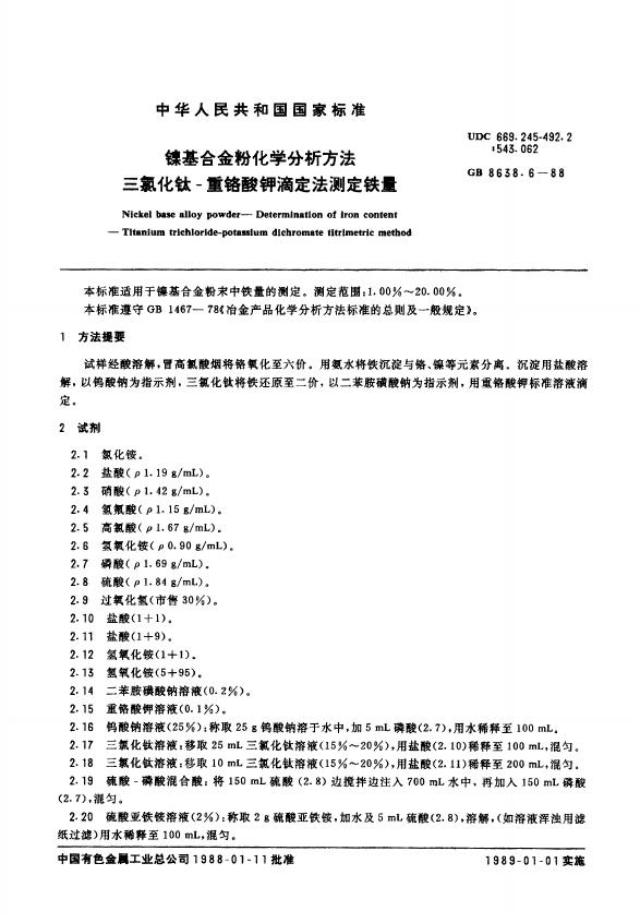 GB/T 8638.6-1988 标准预览