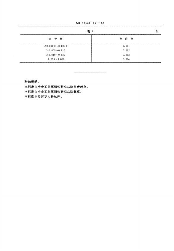GB/T 8638.12-1988 标准预览