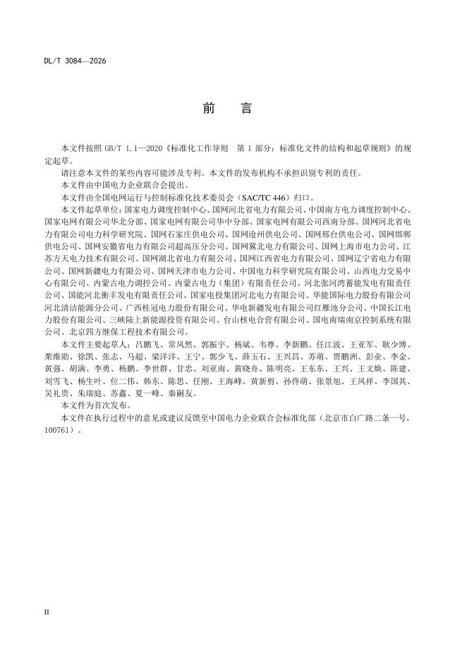 DL/T 3084-2026 标准预览
