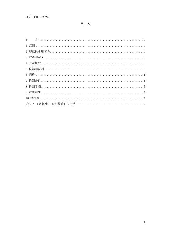 DL/T 3083-2026 标准预览