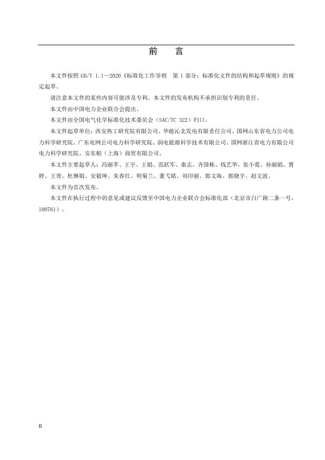 DL/T 3082-2026 标准预览