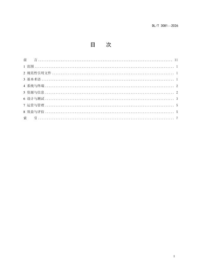 DL/T 3081-2026 标准预览