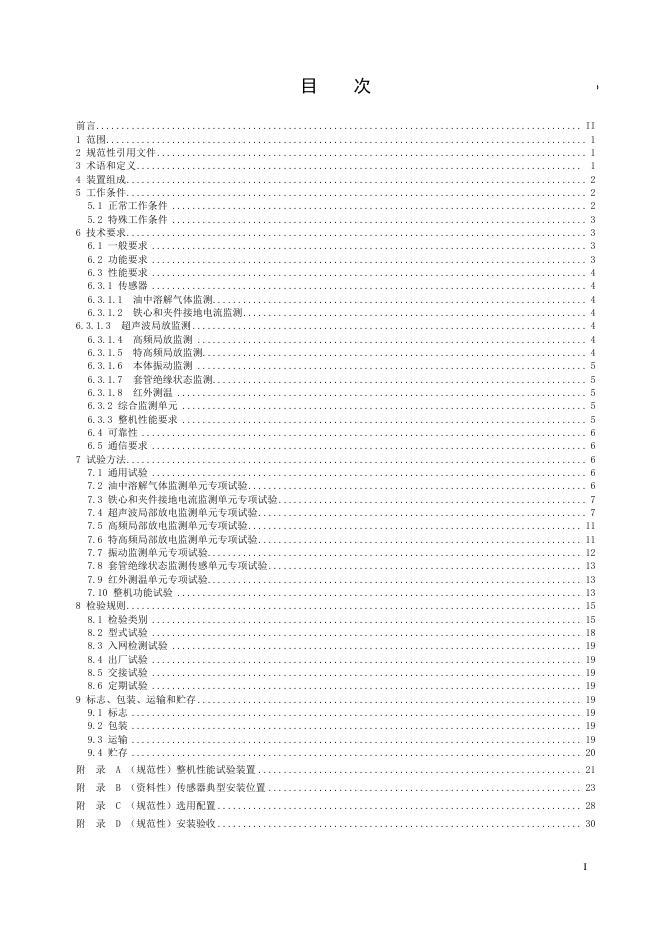 DL/T 3080-2026 标准预览