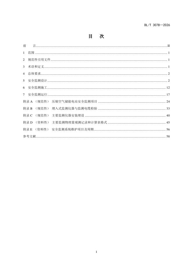 DL/T 3078-2026 标准预览