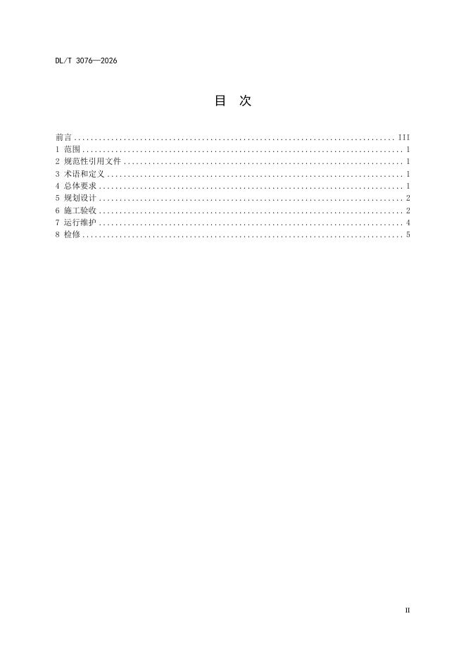 DL/T 3076-2026 标准预览
