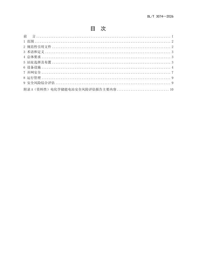 DL/T 3074-2026 标准预览