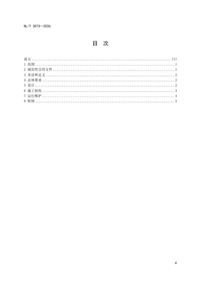 DL/T 3073-2026 标准预览