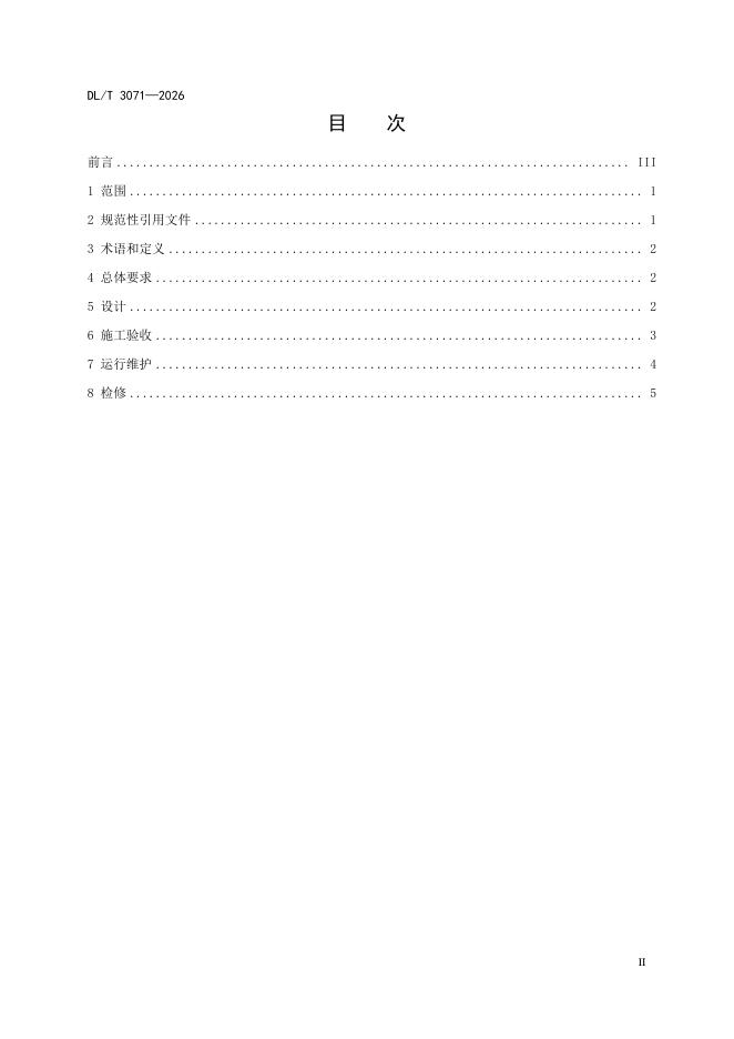 DL/T 3071-2026 标准预览
