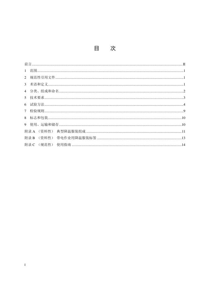 DL/T 3068-2026 标准预览