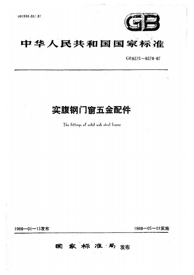 GB/T 8376-1987 标准预览