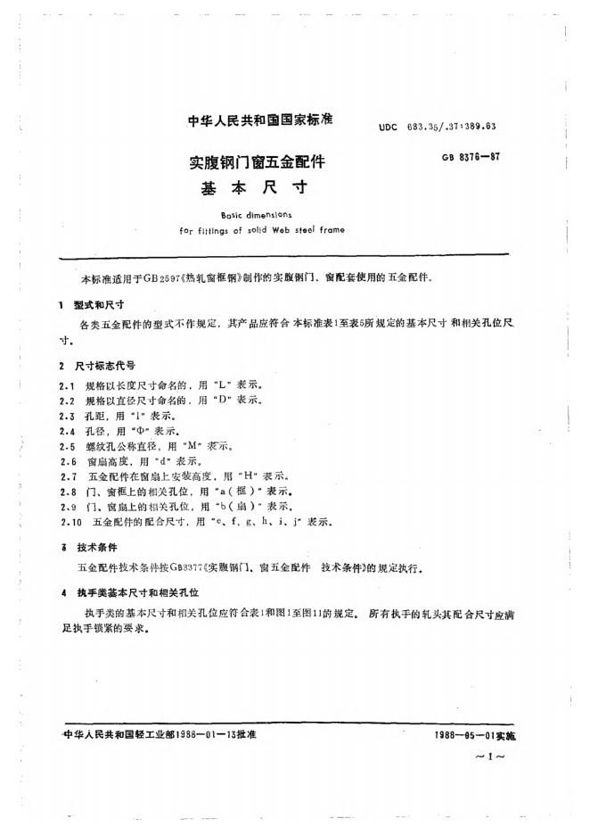 GB/T 8376-1987 标准预览