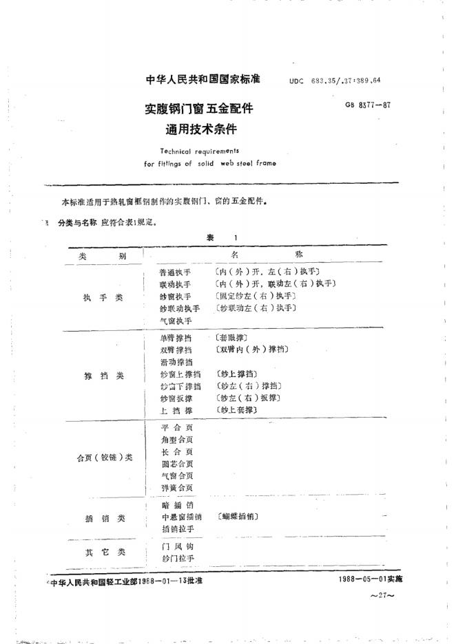 GB/T 8377-1987 标准预览