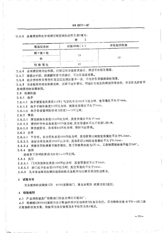 GB/T 8377-1987 标准预览