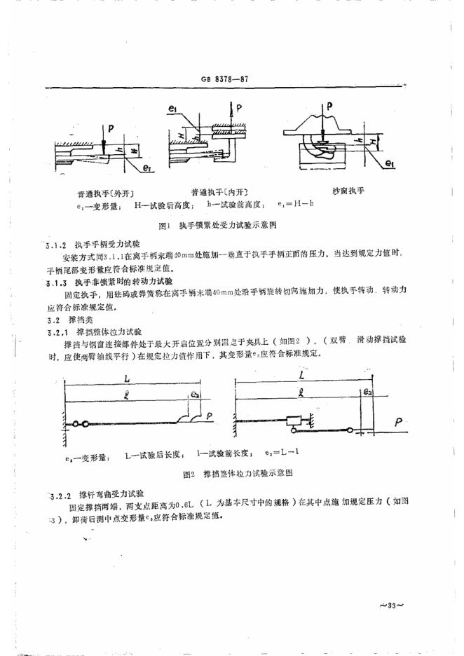 GB/T 8378-1987 标准预览