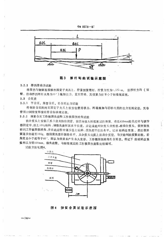 GB/T 8378-1987 标准预览
