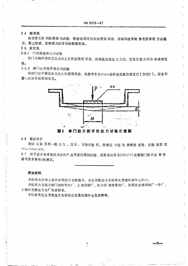 GB/T 8378-1987 标准预览