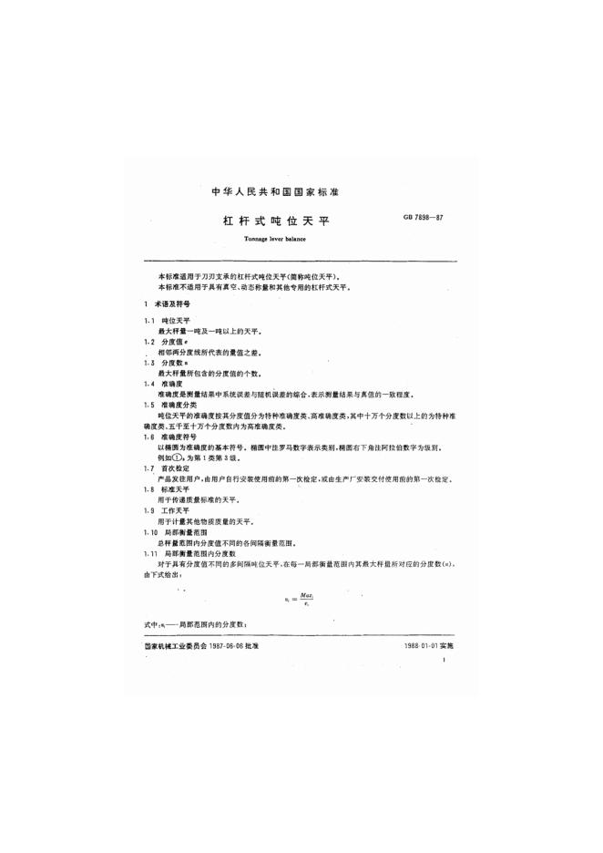 GB/T 7898-1987 标准预览