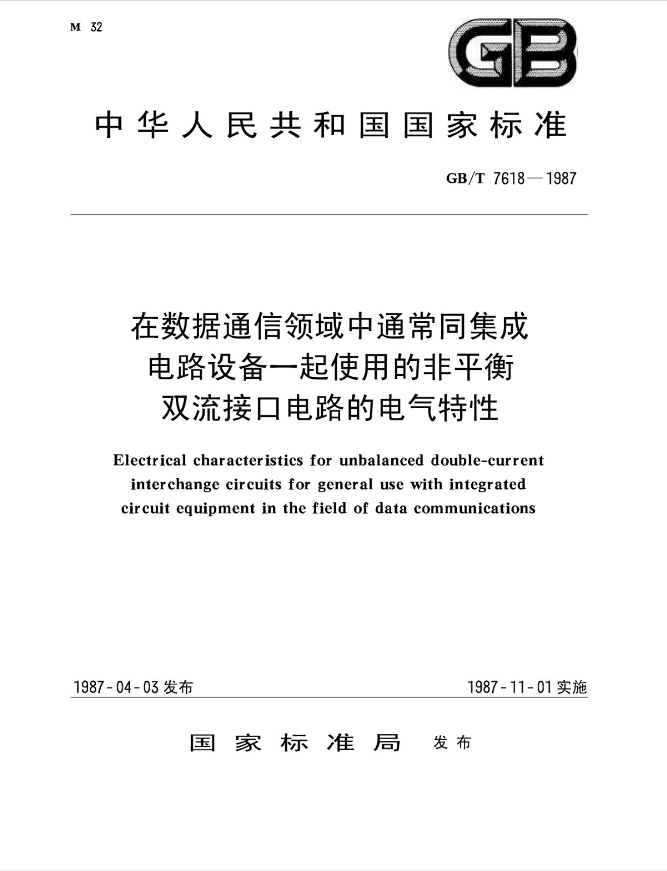 GB/T 7618-1987 标准预览