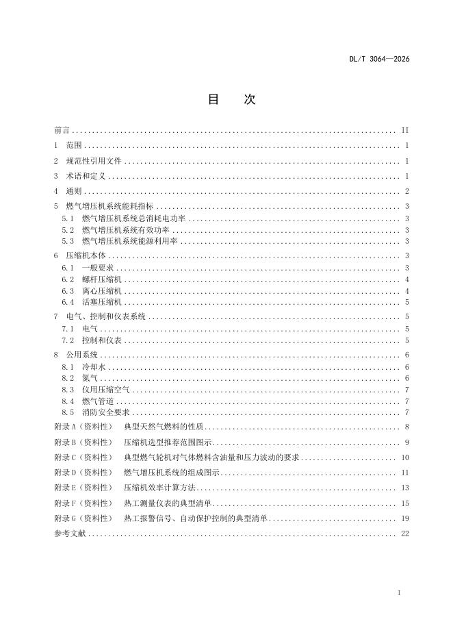 DL/T 3064-2026 标准预览