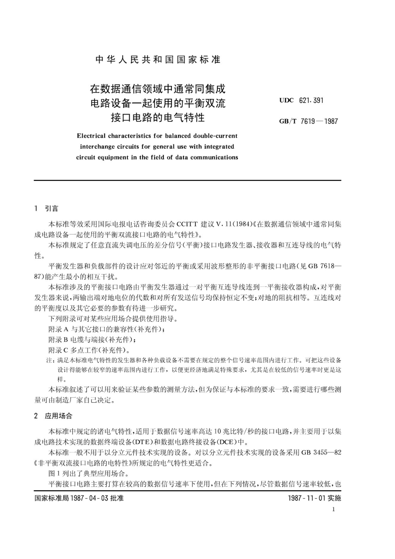 GB/T 7619-1987 标准预览