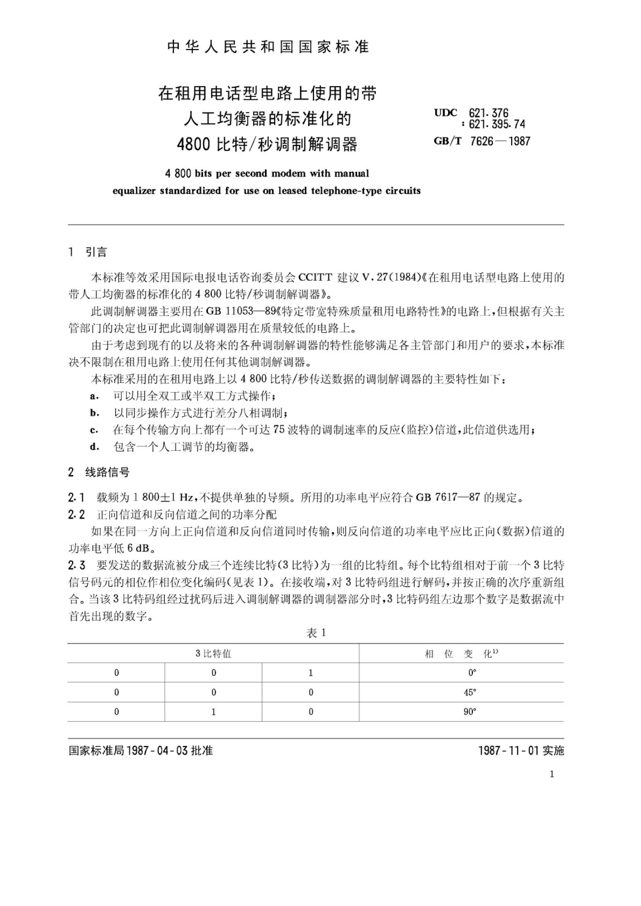 GB/T 7626-1987 标准预览