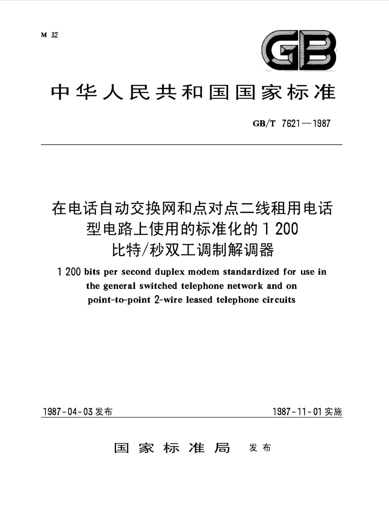 GB/T 7621-1987 标准预览
