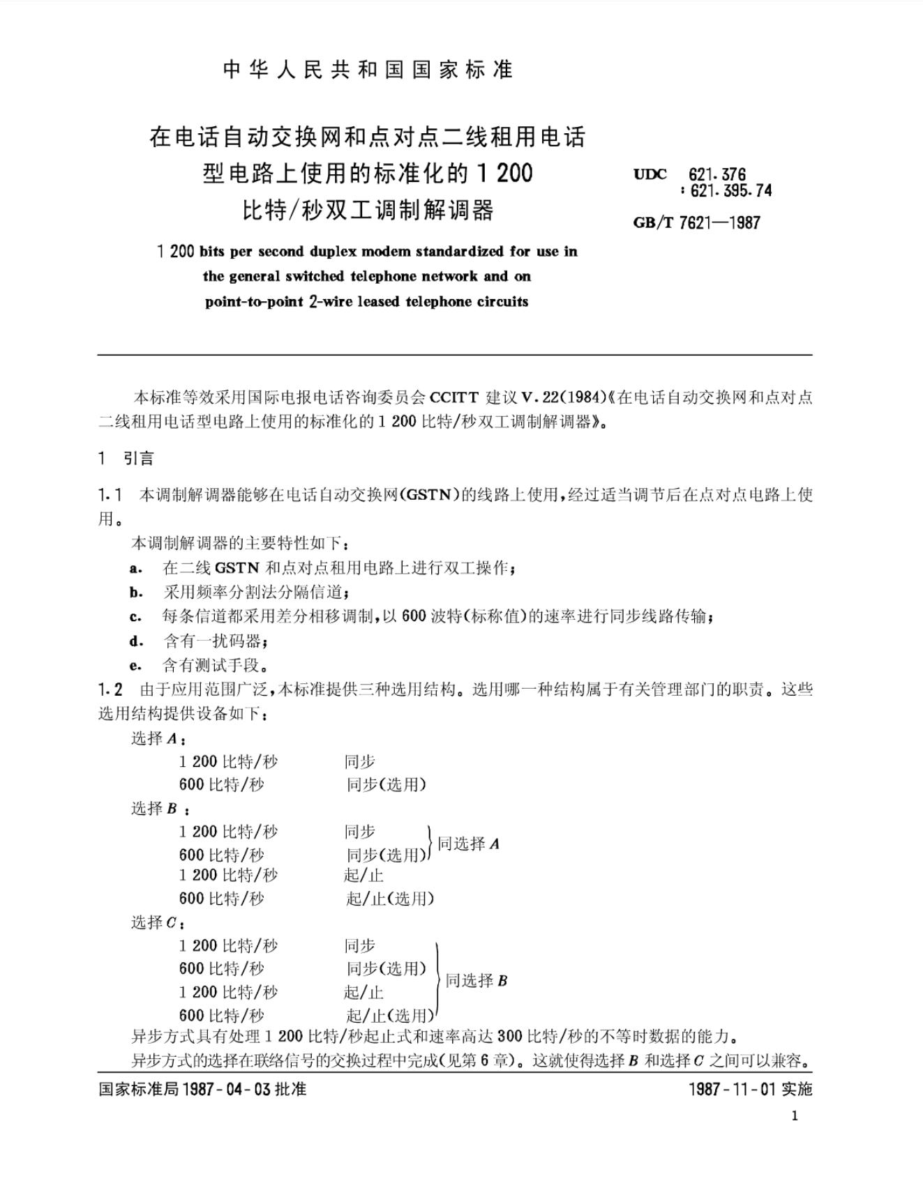 GB/T 7621-1987 标准预览