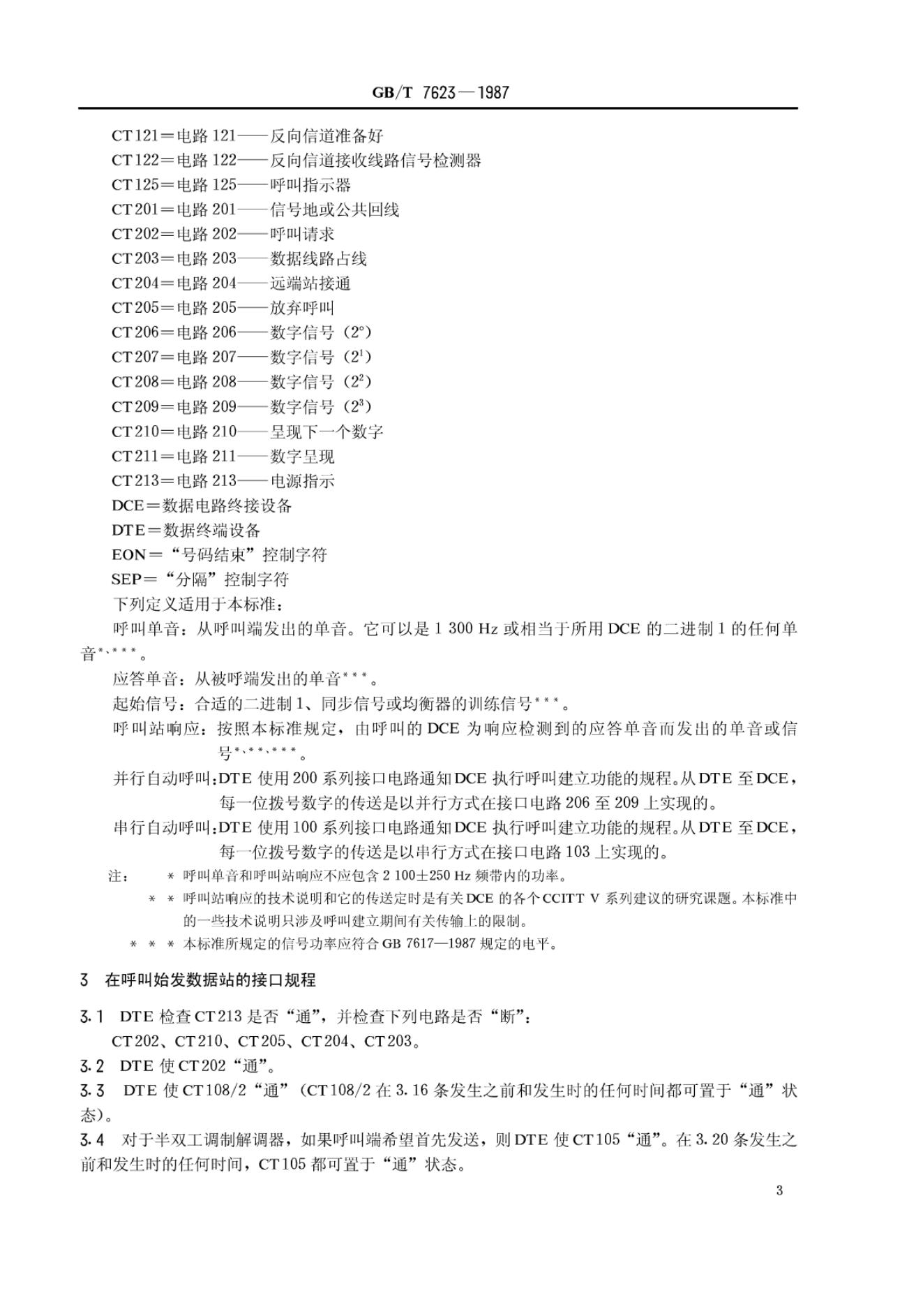 GB/T 7623-1987 标准预览
