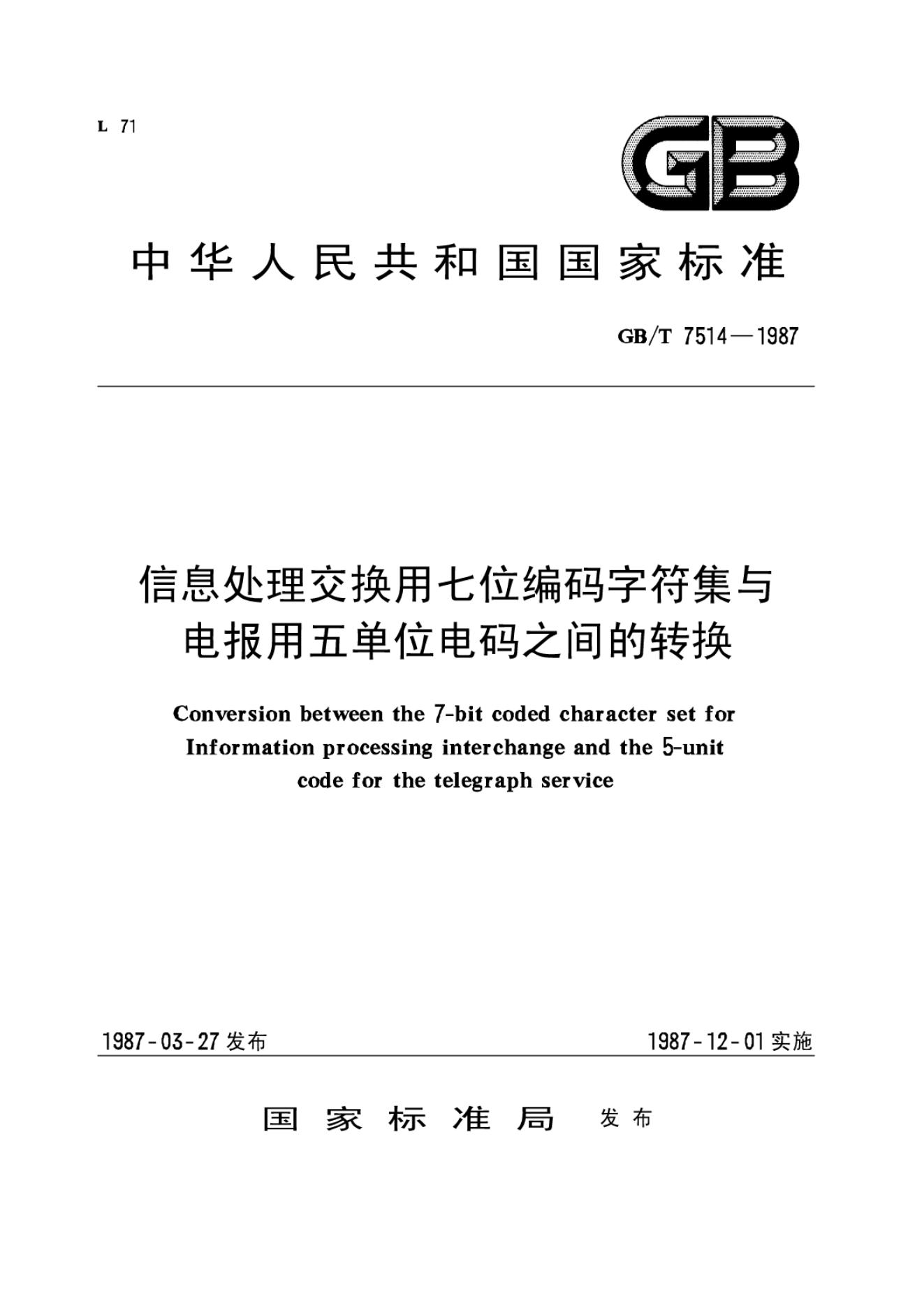 GB/T 7514-1987 标准预览
