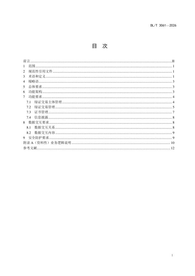 DL/T 3061-2026 标准预览