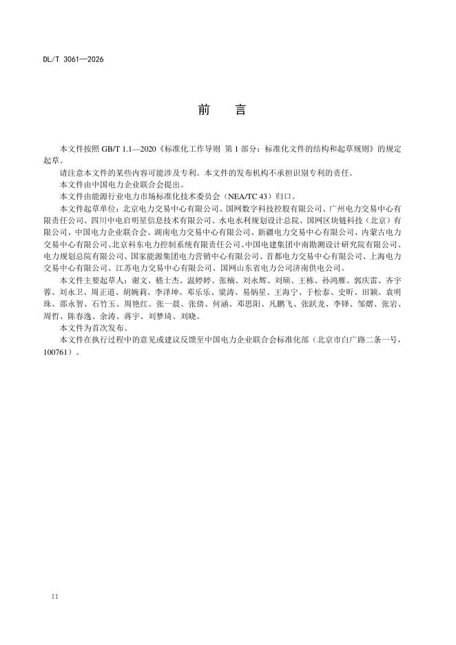 DL/T 3061-2026 标准预览