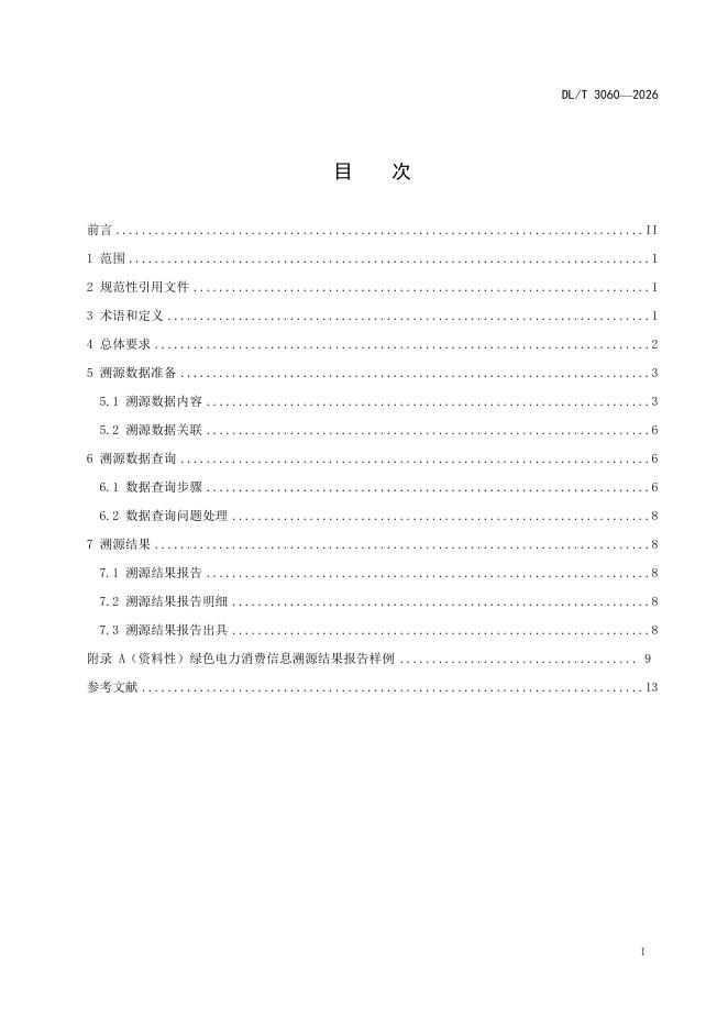 DL/T 3060-2026 标准预览