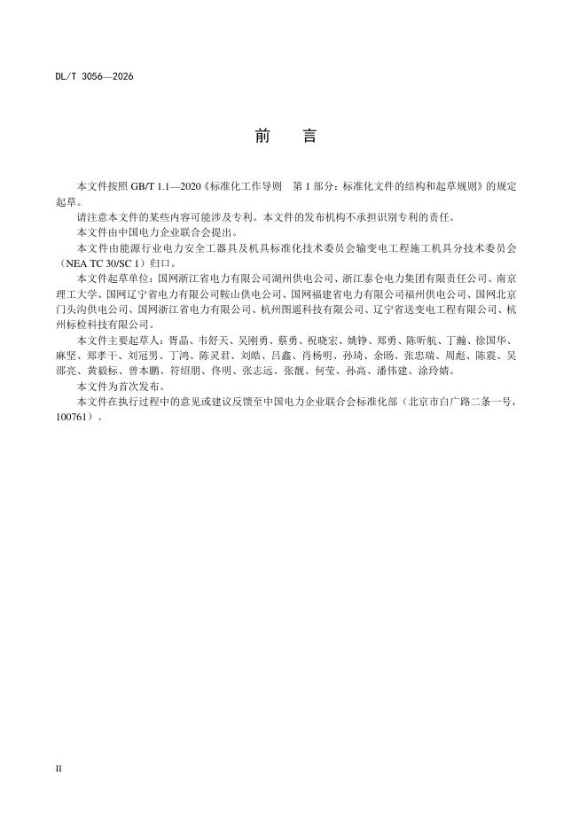 DL/T 3056-2026 标准预览