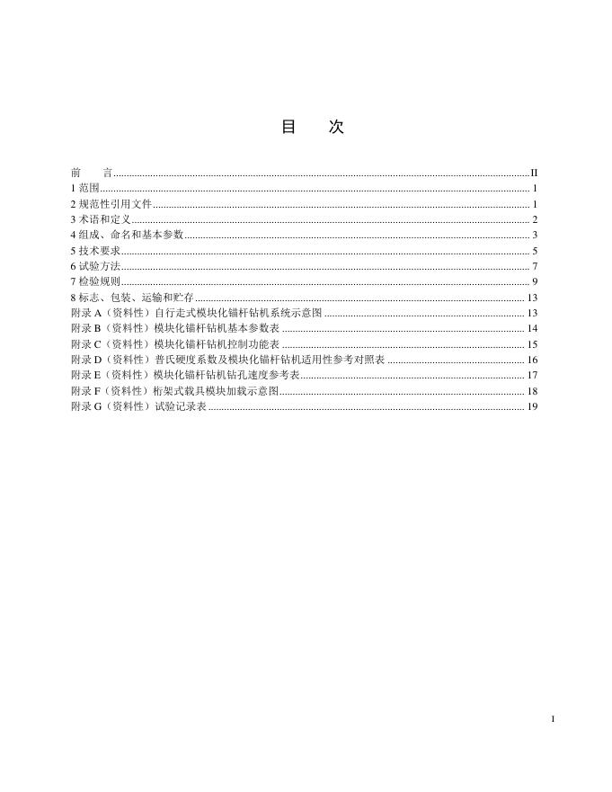 DL/T 3055-2026 标准预览