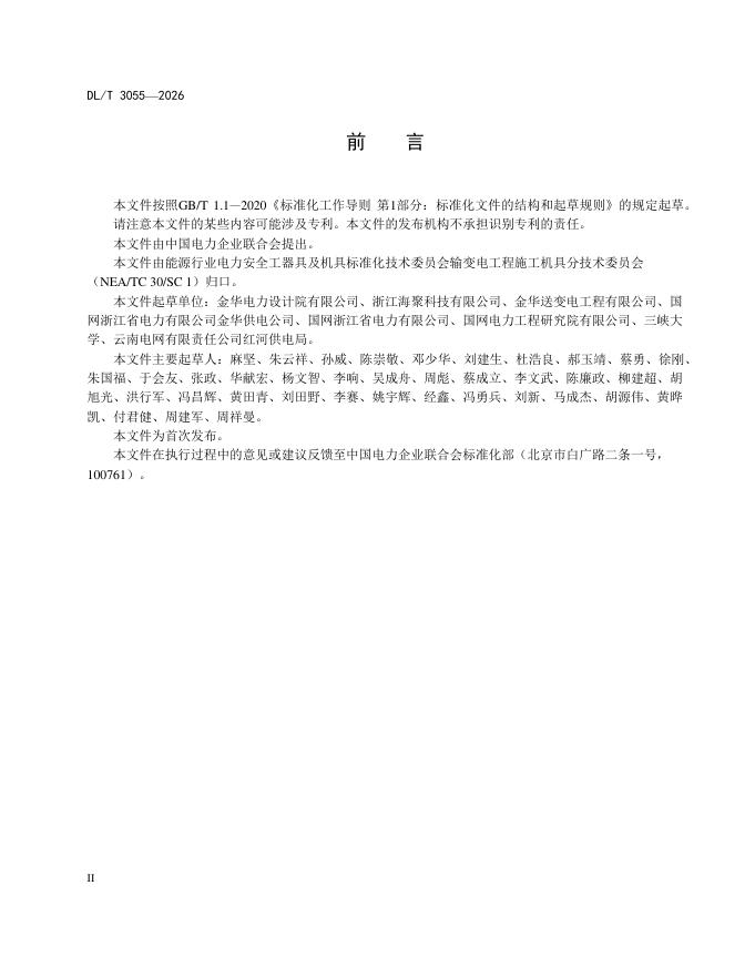 DL/T 3055-2026 标准预览