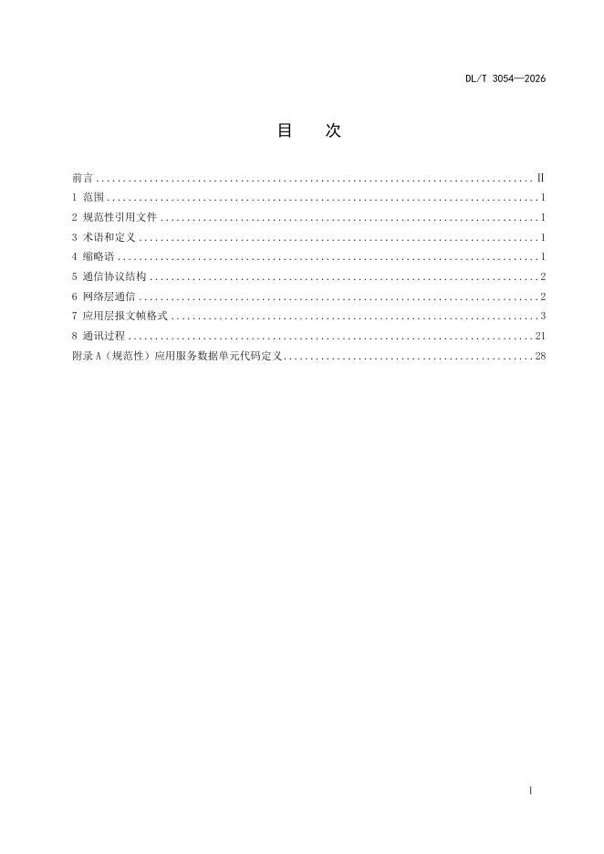 DL/T 3054-2026 标准预览