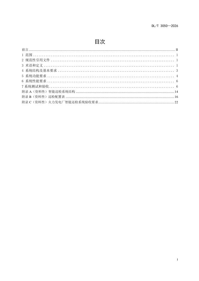 DL/T 3050-2026 标准预览