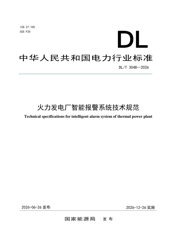 DL/T 3048-2026 标准预览