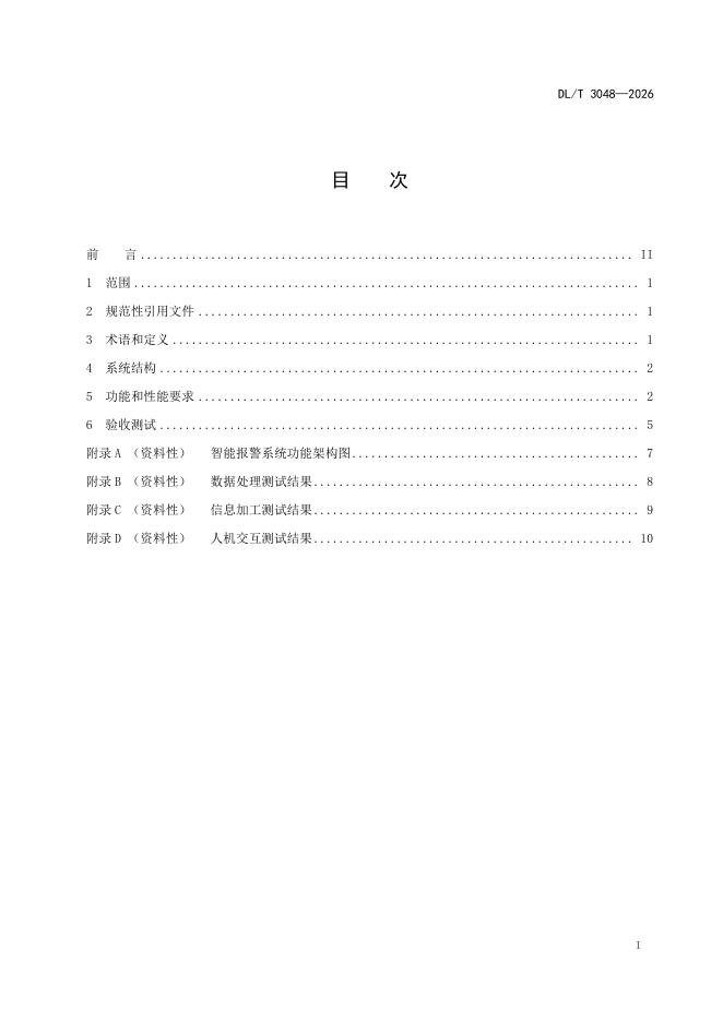 DL/T 3048-2026 标准预览