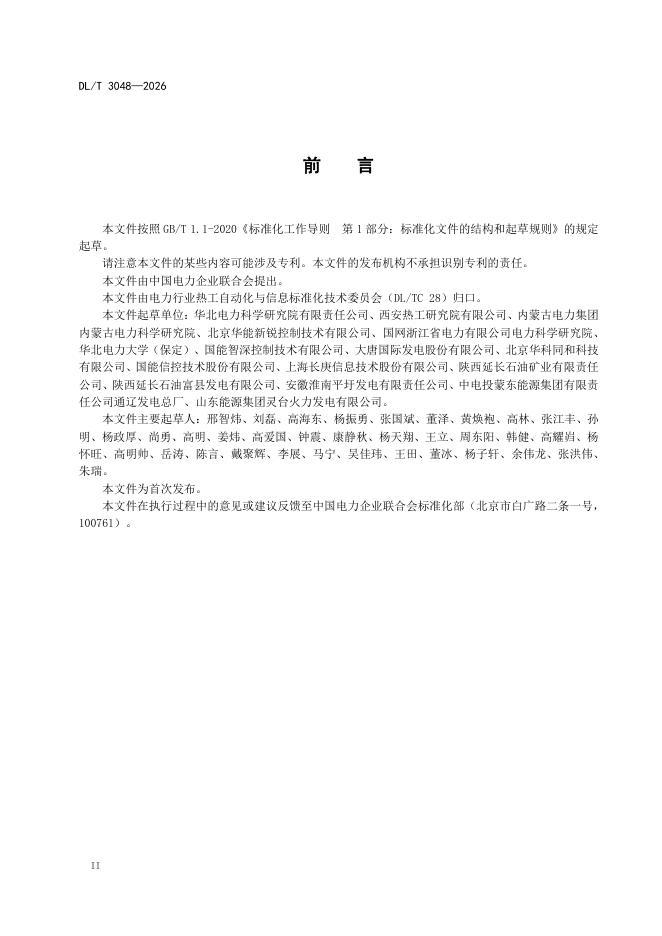 DL/T 3048-2026 标准预览