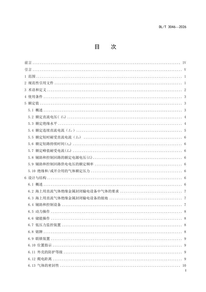 DL/T 3046-2026 标准预览