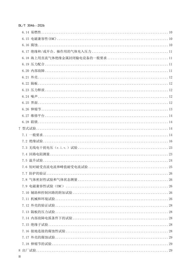 DL/T 3046-2026 标准预览
