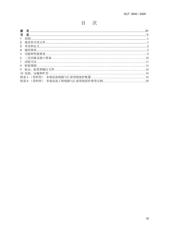 DL/T 3042-2026 标准预览
