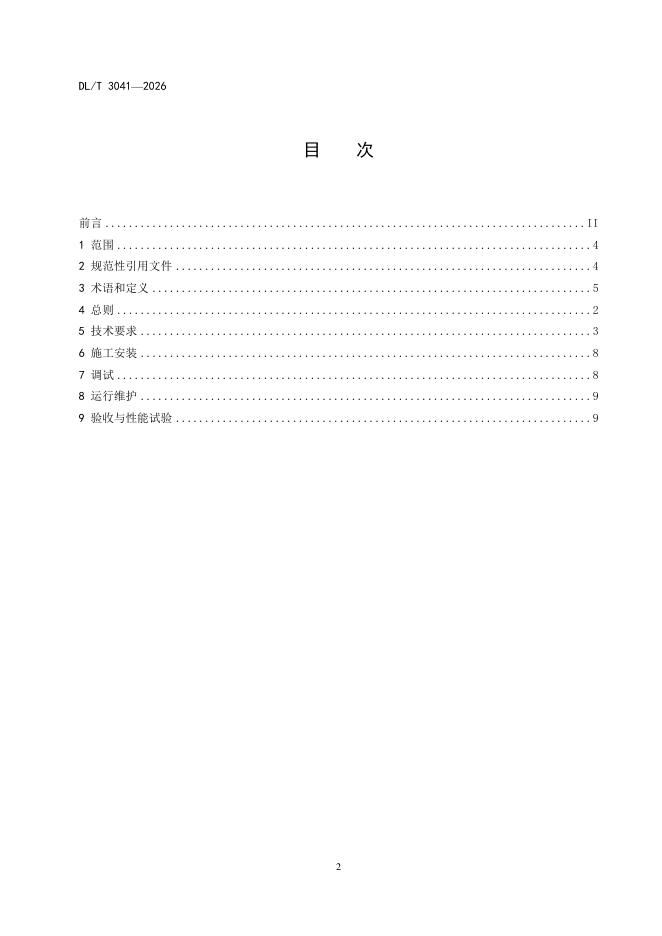 DL/T 3041-2026 标准预览